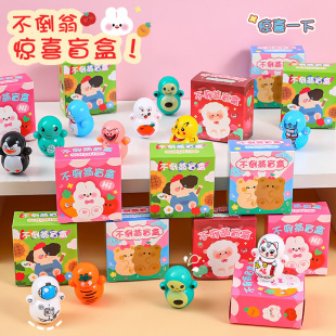 不倒翁盲盒 学生惊喜小盲盒网红同款奖品礼物儿童益智小礼品礼物