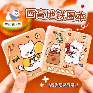 可爱西高地铁圈本学生卡通高颜值口袋笔记本活页便签本小本子