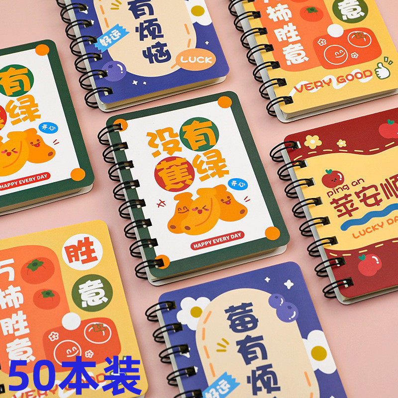 杭素可爱文字侧翻线圈本 学生词手账小本子口袋迷你A7记事本礼品