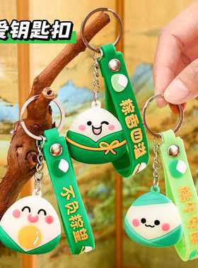 端午节粽子钥匙扣 中考高考挂件小礼物可爱背包DIY挂饰活动礼品