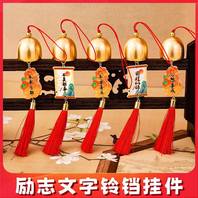 毕业季风铃许愿牌挂件中考高考铃铛包包diy挂饰全班励志奖励礼品