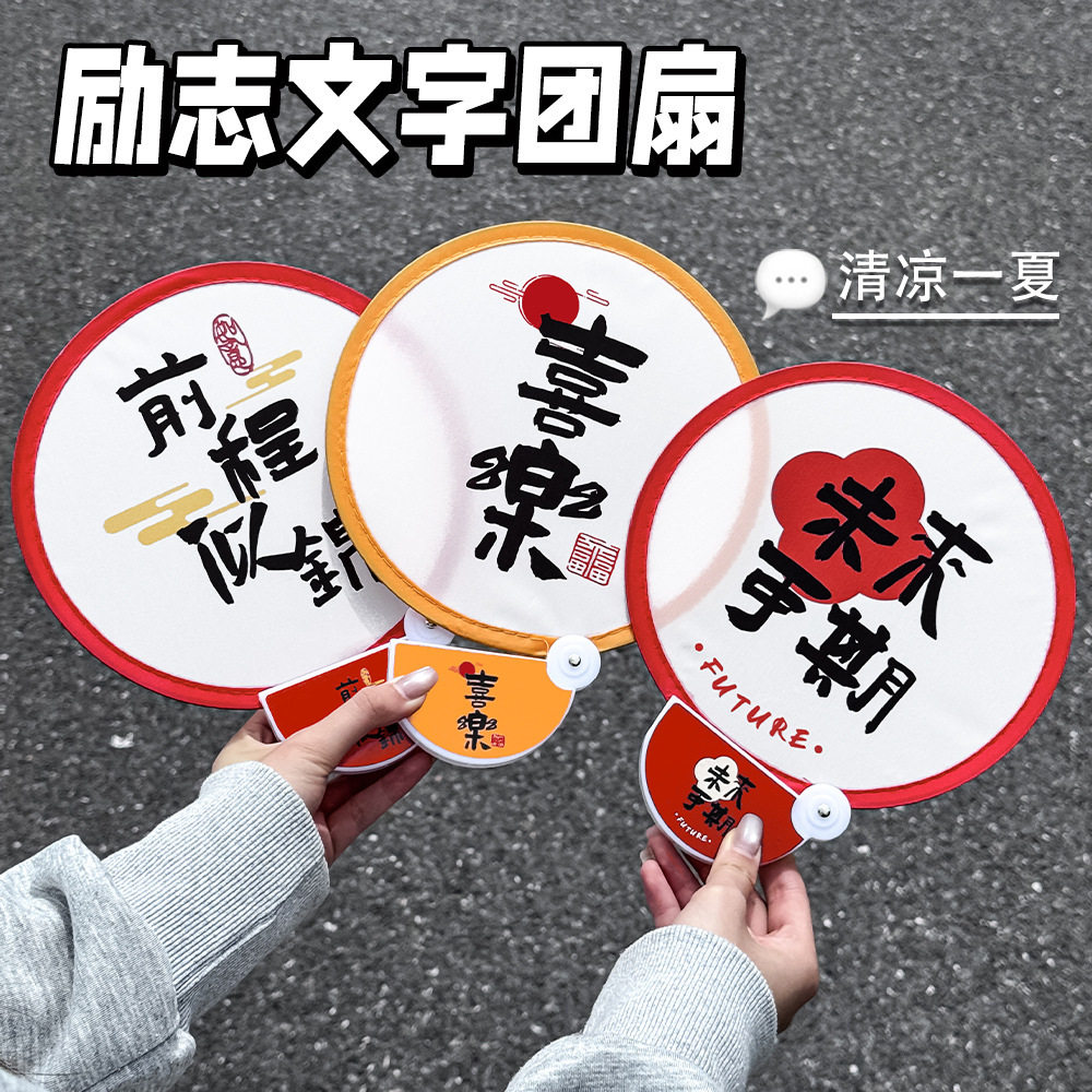 励志文字折叠团扇便携高颜值图片