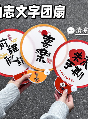 励志文字折叠团扇便携高颜值