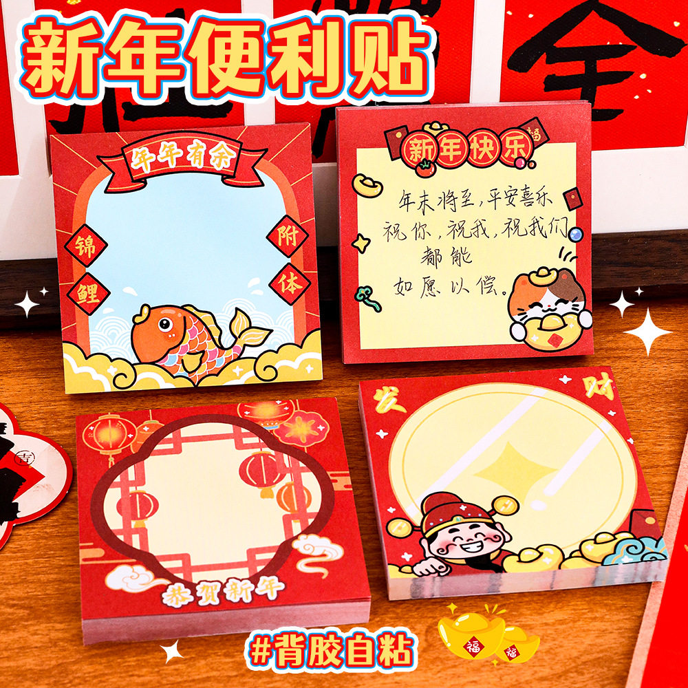 新年便利贴学生高颜值留言记事便签本卡通文具可粘贴N次贴批发,文具电教/文化用品/商务用品,便签本/便条纸/N次贴,淘宝优惠券,粉丝福利购,淘宝优惠卷