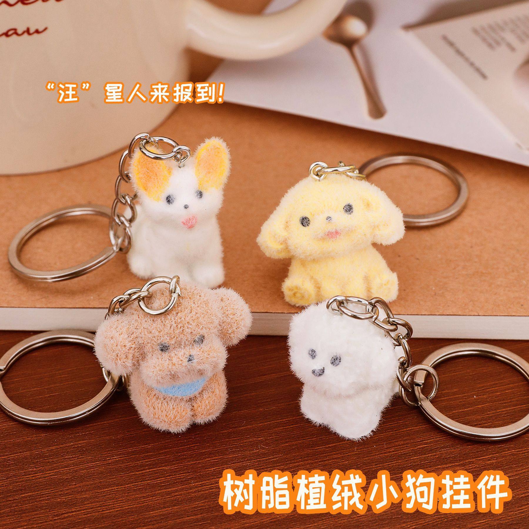 卡通小狗植绒树脂钥匙扣