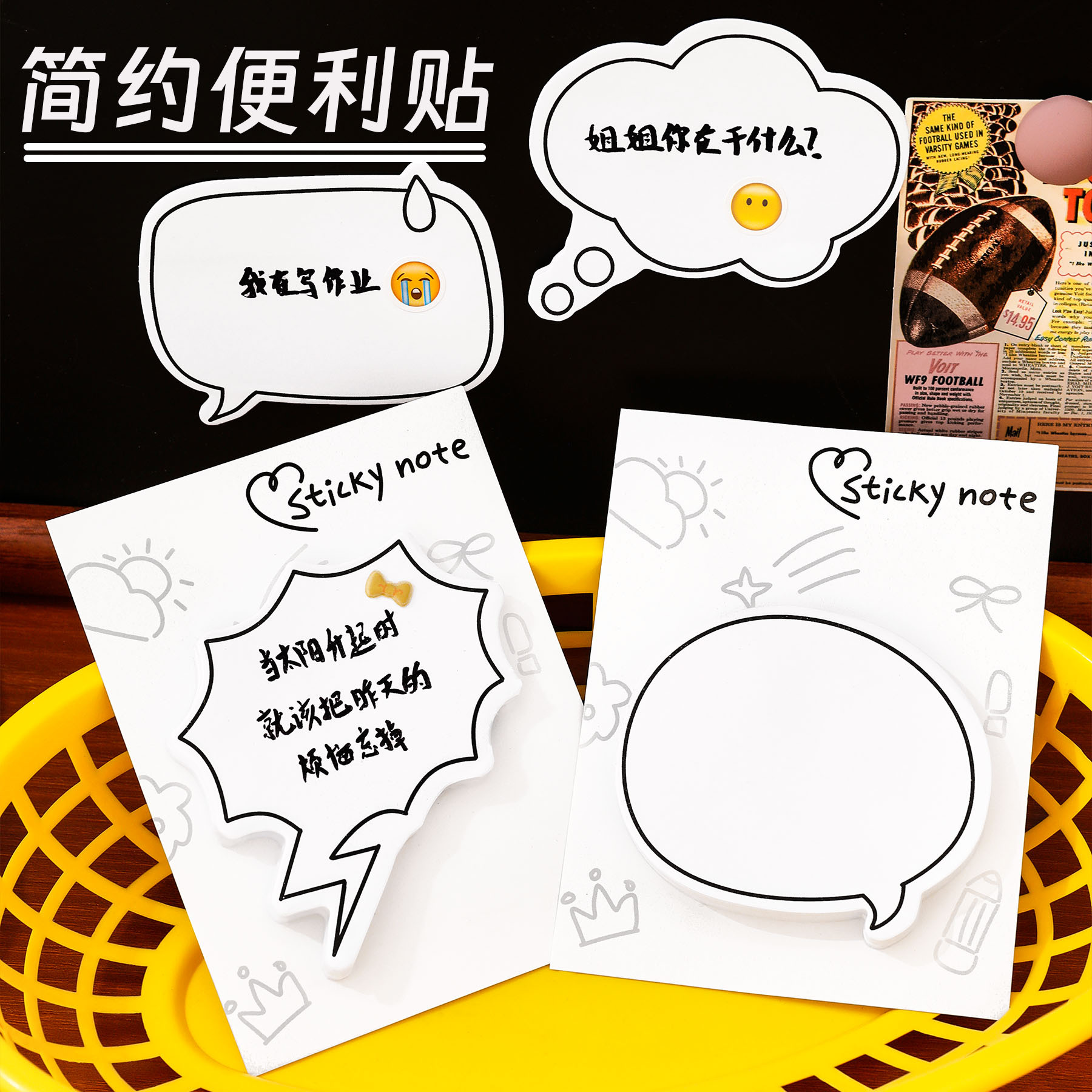 简约对话框便利贴高颜值可撕