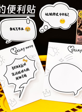 简约对话框便利贴学生可爱留言记事便签贴高颜值可撕便签纸N次贴