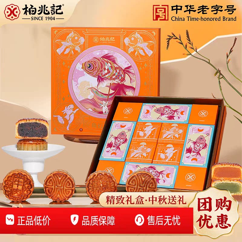 柏兆记月饼礼盒中秋精美礼品蛋黄莲蓉牛肉果仁月饼送礼长辈伴手礼