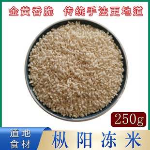 安徽安庆枞阳土特产农家油炸糯米炒米小零食可泡鸡汤干吃散装