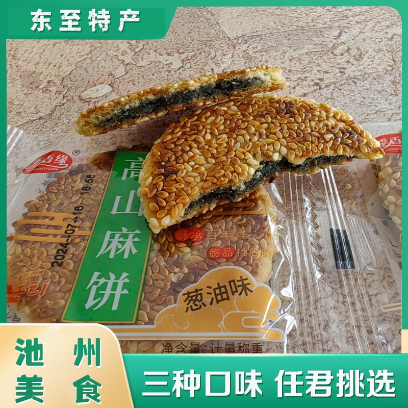 东至特产高山小麻饼芝麻味椒盐味传统手工碳火烘焙小麻饼多口味,零食/坚果/特产,芝麻饼/芝麻片,淘宝优惠券,粉丝福利购,淘宝优惠卷