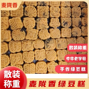 安庆老字号特产麦陇香麻油手工绿豆糕端午送礼老式糕点零食盒散装