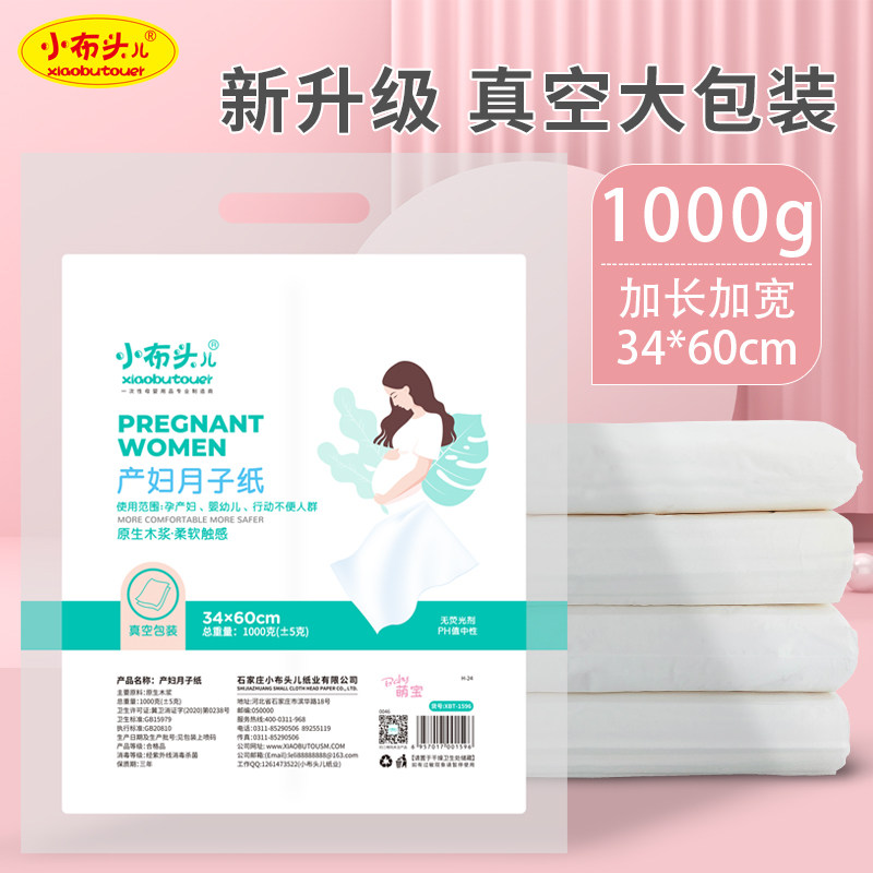 产妇刀纸月子纸母婴用品