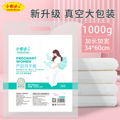 产妇刀纸月子纸母婴用品
