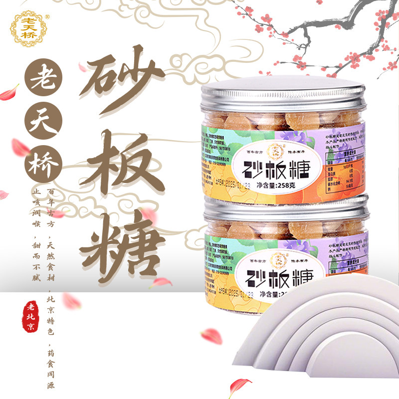老北京砂板糖老天桥砂板糖北京特色薄荷糖润喉糖梨膏糖罐装258g*2,零食/坚果/特产,软糖/果味糖/凝胶糖果,淘宝优惠券,粉丝福利购,淘宝优惠卷