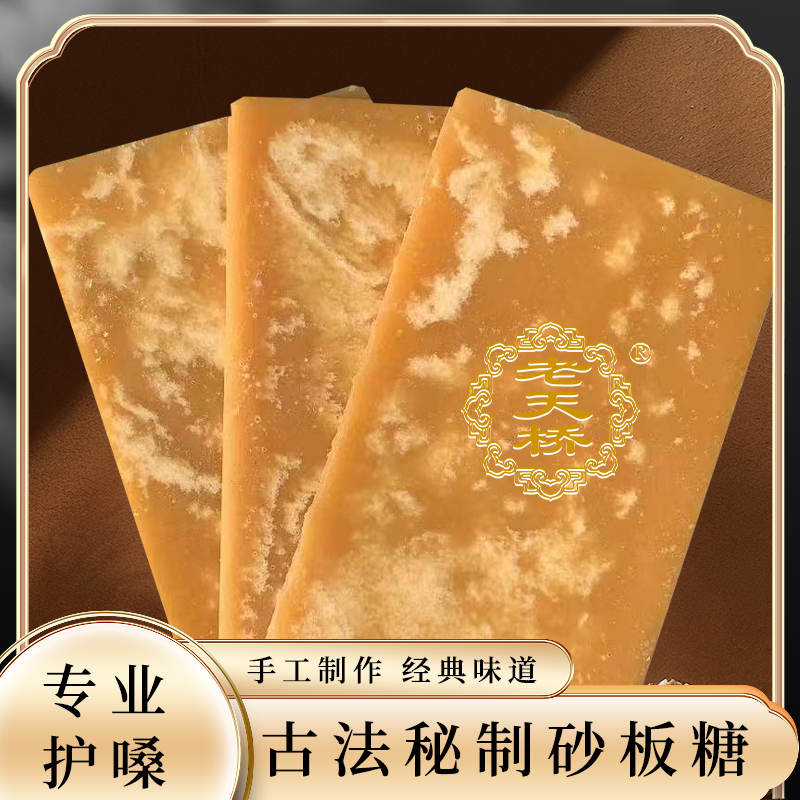 老北京砂板糖老天桥砂板糖北京特色薄荷糖润喉糖 大板188克*3块