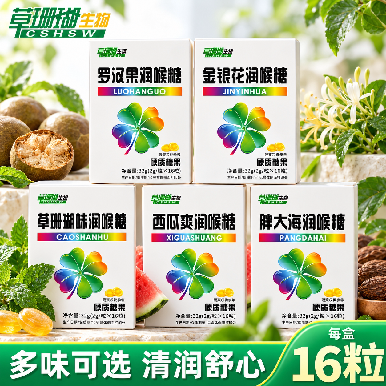 草珊瑚清润爽喉糖清新老师护嗓子金银花罗汉果西瓜爽硬质糖果正品