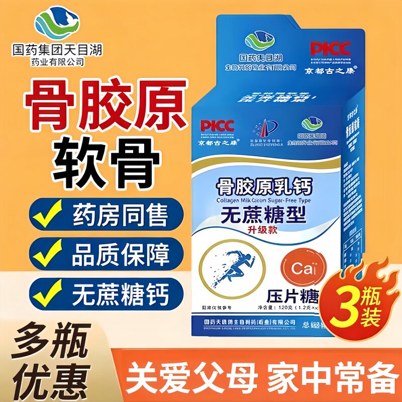 高钙关节中老年无蔗糖型正品