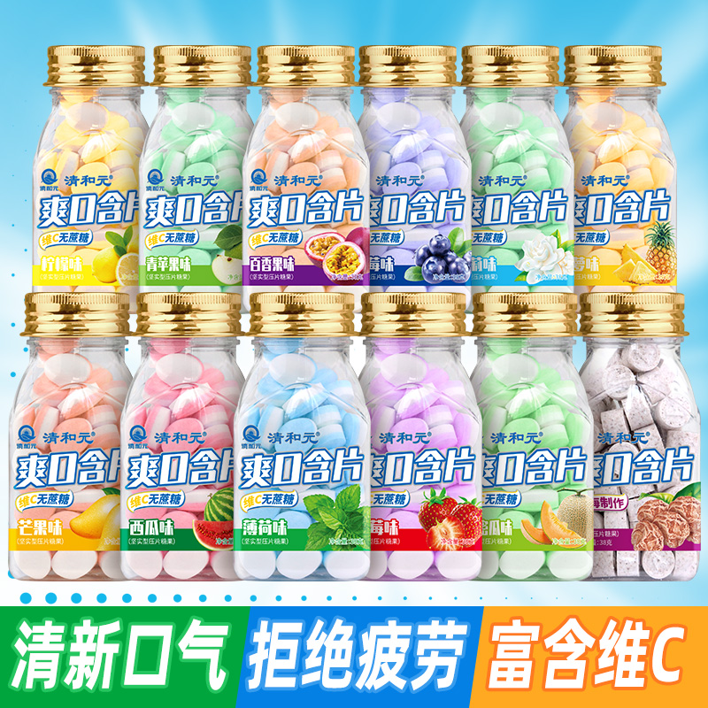 维C爽口含片无糖清凉薄荷糖去清新口气糖果清凉糖多种口味VC