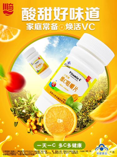 川奇vc维生素C咀嚼片儿童青少年孕妇成人维他命C100片VC