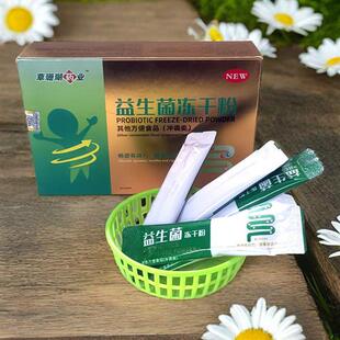 买一送一草珊瑚药业益生菌冻干粉男女成人儿童膳食纤维肠道健康