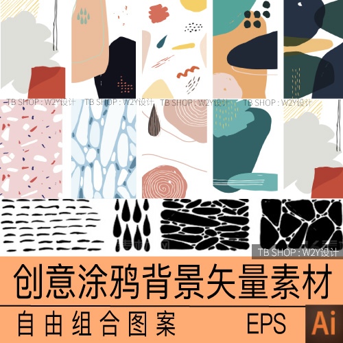 ai矢量素材趣味简约创意涂鸦背景家纺包装印刷品自由组合图案元素