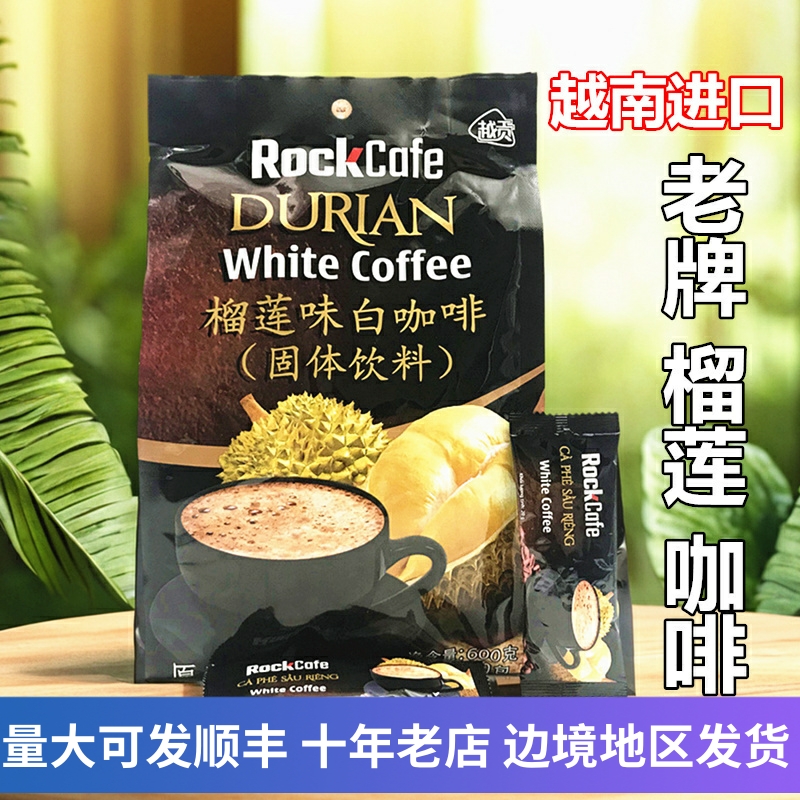 越南进口三合一咖啡榴莲味白咖啡