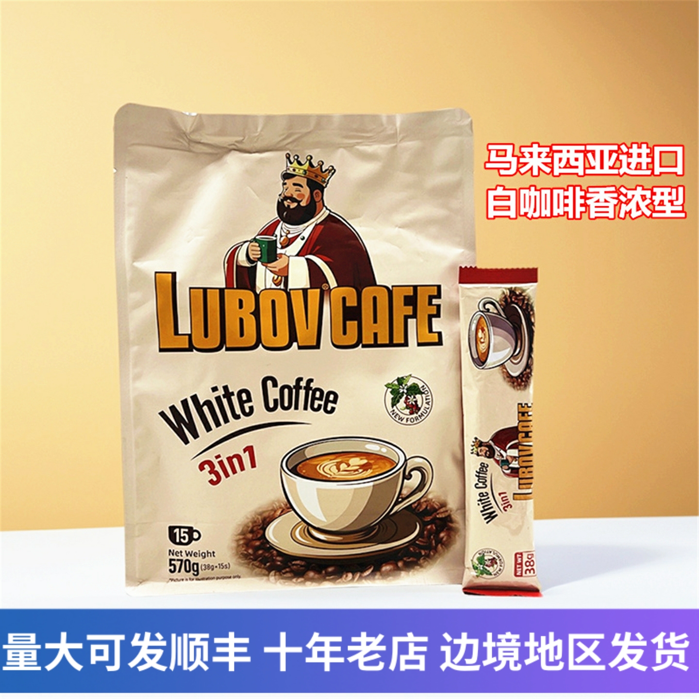 马来西亚原装进口三合一速溶白咖啡粉独立包装休闲冲饮品570g袋装