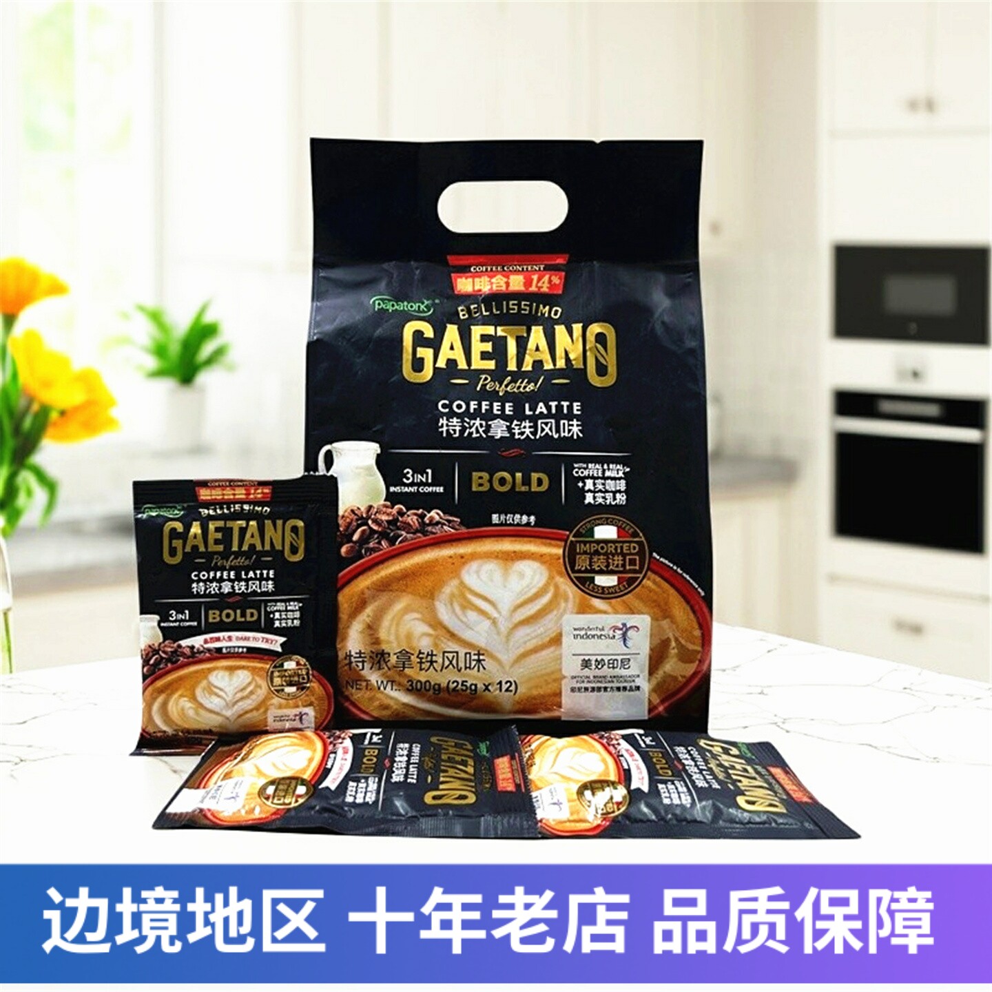 正宗拿铁咖啡特浓印尼三合一速溶咖啡冲饮品巴厘岛印度尼西亚进口