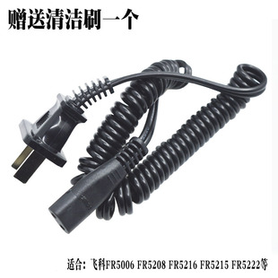 飞科FR5006FR5208FR5216FR5215FR5222毛球修剪器配件电源弹簧线