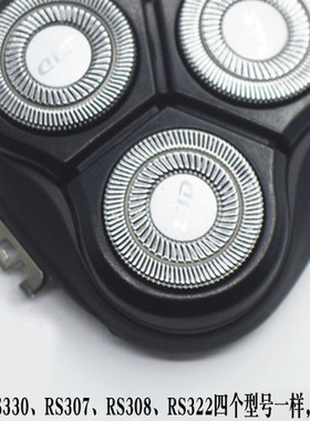 超人RS330RS307RS308RS322电动剃须刀头部刀片网头盖卡门托架配件