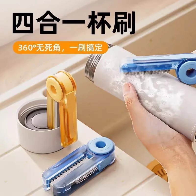 日本杯盖刷保温杯四合一多功能刷子U型茶杯口奶瓶凹槽缝隙清洁刷