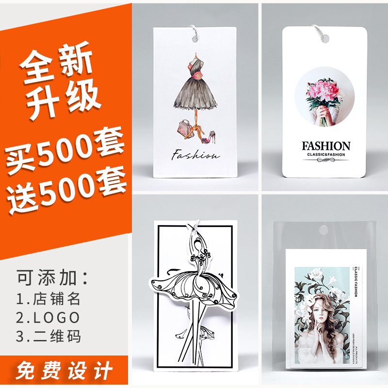 吊牌定做 服装店标签订做女装男装衣服商标设计Logo印刷 现货订制