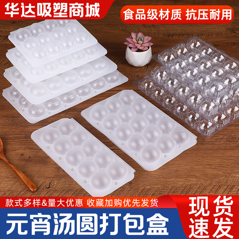 一次性火锅丸子元宵汤圆托盘包装盒团子收纳盒冷冻盒子打包盒,包装,吸塑包装,淘宝优惠券,粉丝福利购,淘宝优惠卷