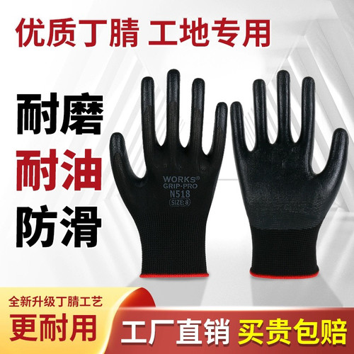 正品手套劳保耐磨加厚工作丁腈橡胶乳胶防滑防水耐油工地干活劳动