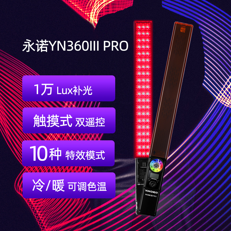 YN360III PRO ŵ360RGBʹư523.6Ԫ