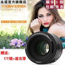 永诺50mm F1.8标准定焦自动镜头全画幅单反佳能小痰盂尼康50 1.8