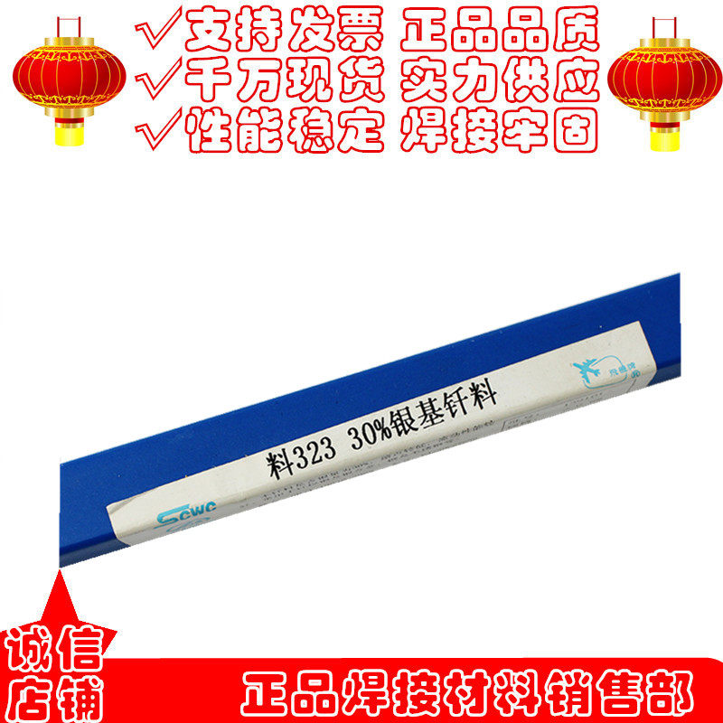 25%银焊条L302银焊丝Ag25CuZnSn银基钎料BAg-37铜合金焊条