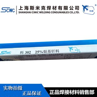 2.0 L302银基25%银焊条 1.5 银焊丝 3.0mm 1.0