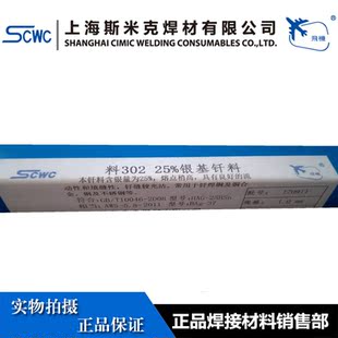 L302 25%银焊条 25%银焊丝 银焊片1.0/1.5/2.0/2.5/3.0