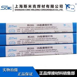 5%银焊条HL205银磷铜钎料/银焊丝 银焊片2.0mm2.5mm包邮