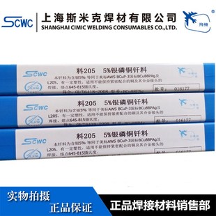 HL205银磷铜焊条 5银焊丝1.0 5%银焊条 5%低银钎料 2.0mm 1.2 1.6