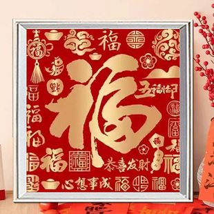 百福图5d钻石画2026砖石贴画新款满钻十字绣高级感带框客厅贴钻画