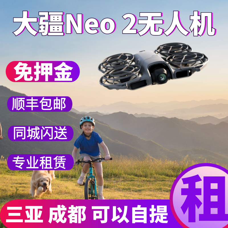 DJI/大疆Neo2掌上无人机租赁出租