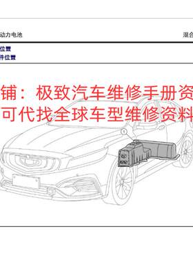 2018-2019年款吉利博瑞GE MHEV PHEV维修手册电路图线路接线资料