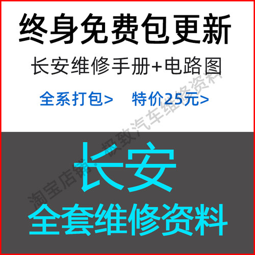 长安汽车维修手册含电路图资料