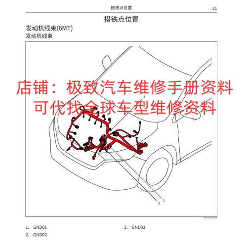 2021年长城哈弗F7维修手册电路图拆装发动机变速箱正时资料大修
