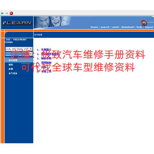 2012年菲亚特菲悦菲跃维修手册电路图线路图拆装资料发动机变速箱