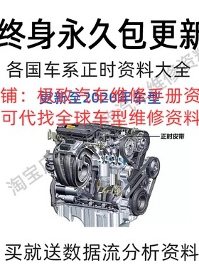 汽车维修发动机正时校对速查手册资料正时链条拆装图解方法大全