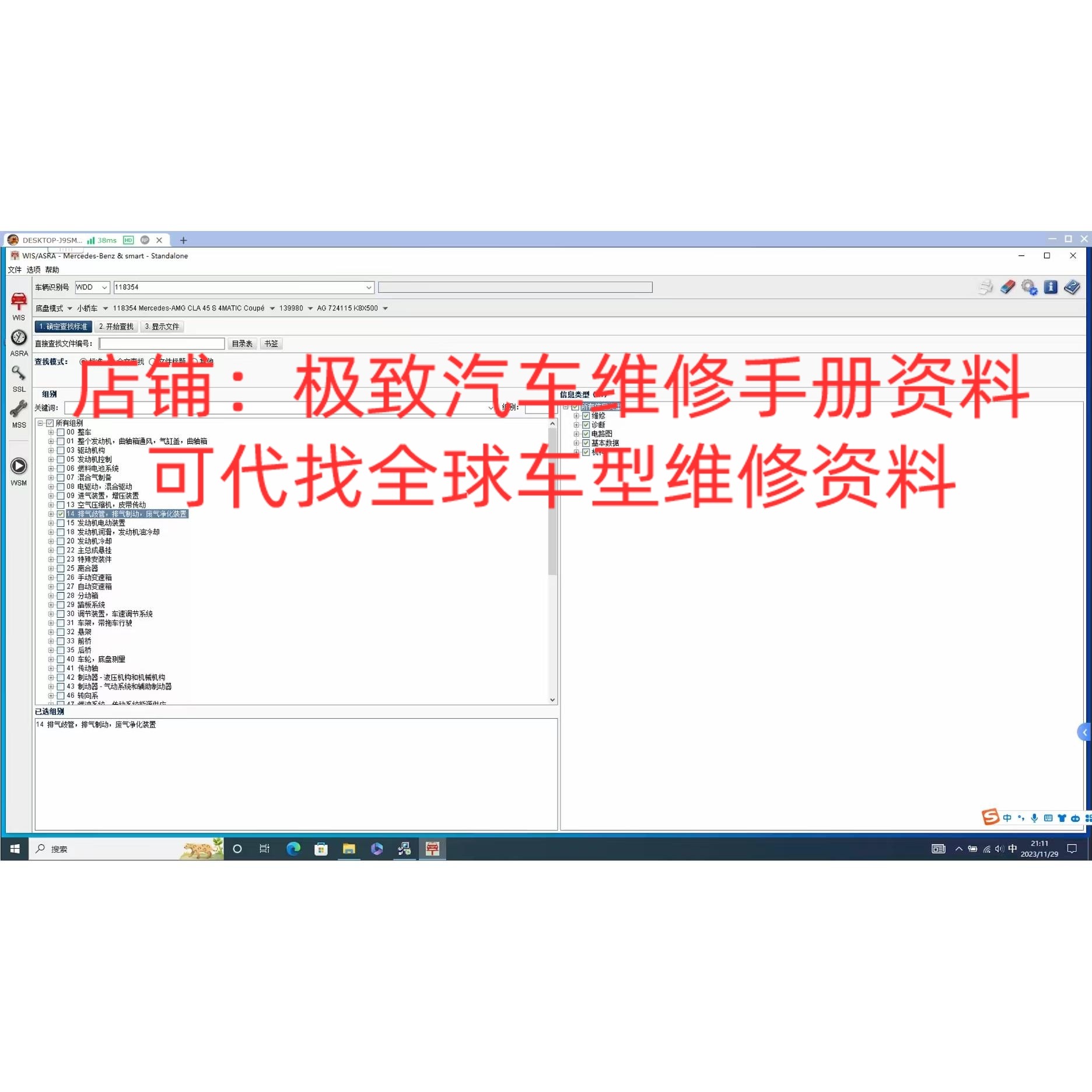 奔驰A级B级C级E级R级S级GLE GLA GLC GLK电路图维修手册修理资料,汽车零部件/养护/美容/维保,ECU/系统升级改装工时,淘宝优惠券,粉丝福利购,淘宝优惠卷