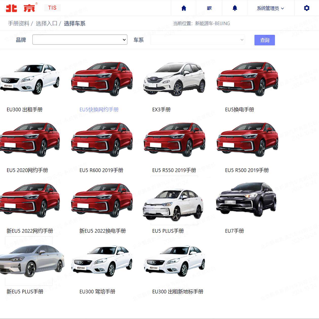 2015-2024年北汽新能源EU5EU300EX5EU7PLUS维修手册电路图资料